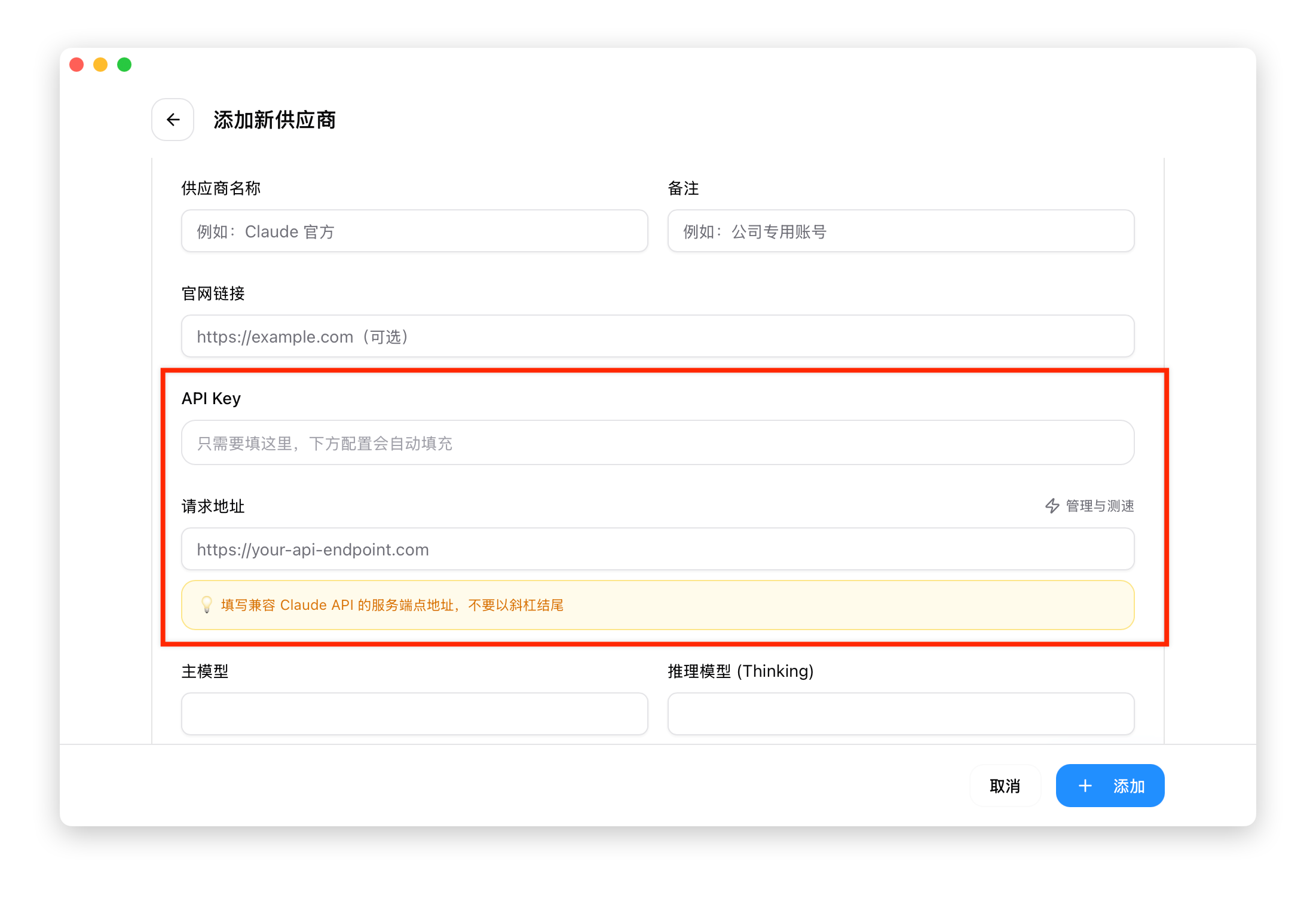 添加供应商