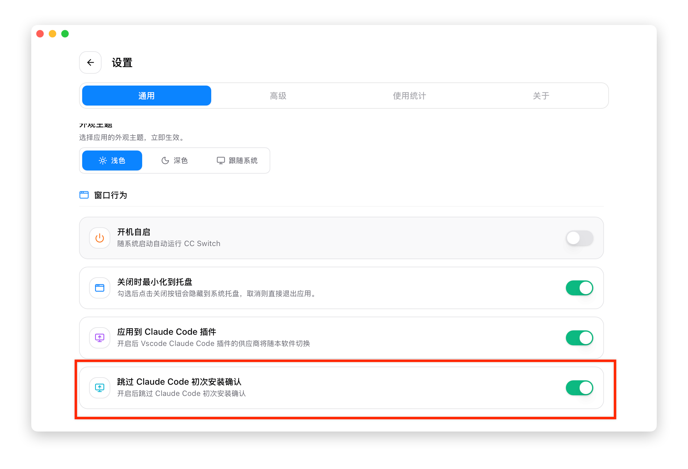 跳过 Claude Code 初次安装确认