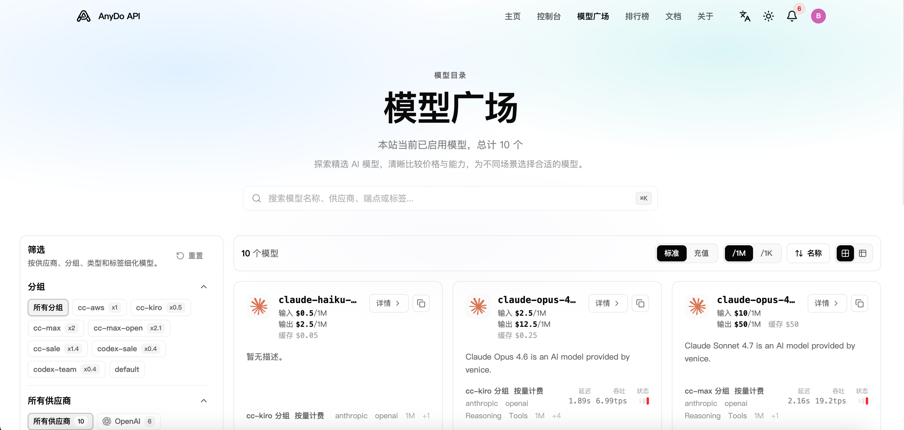 模型广场界面