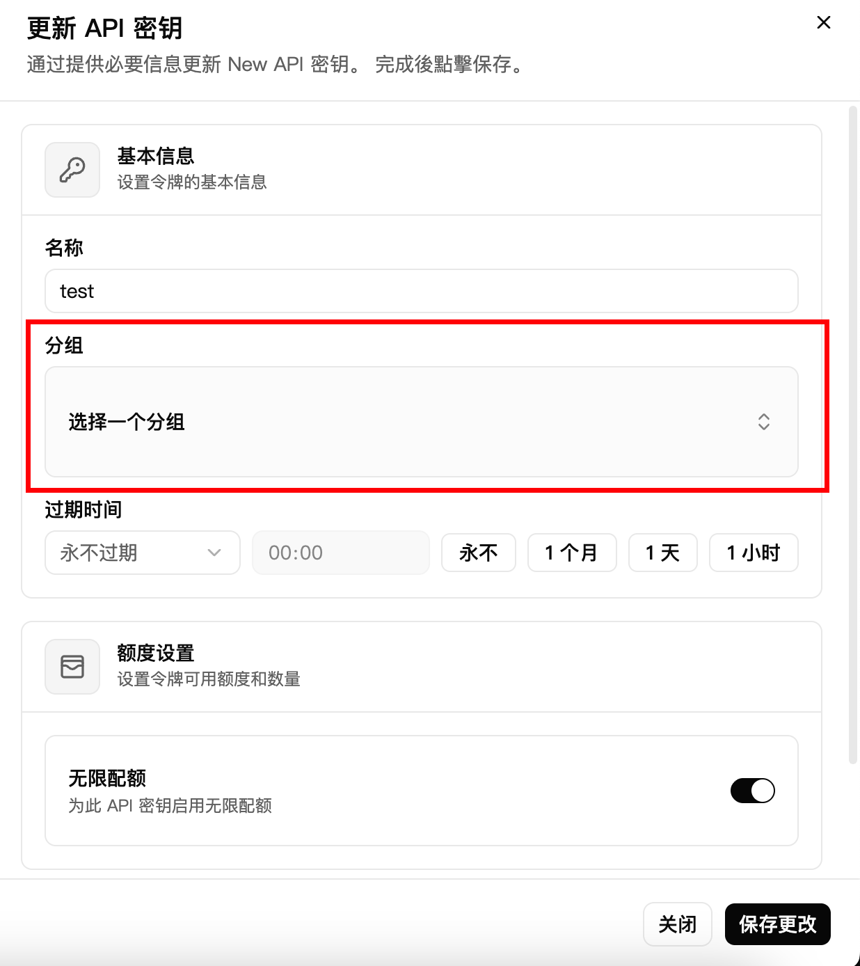 令牌分组选择界面
