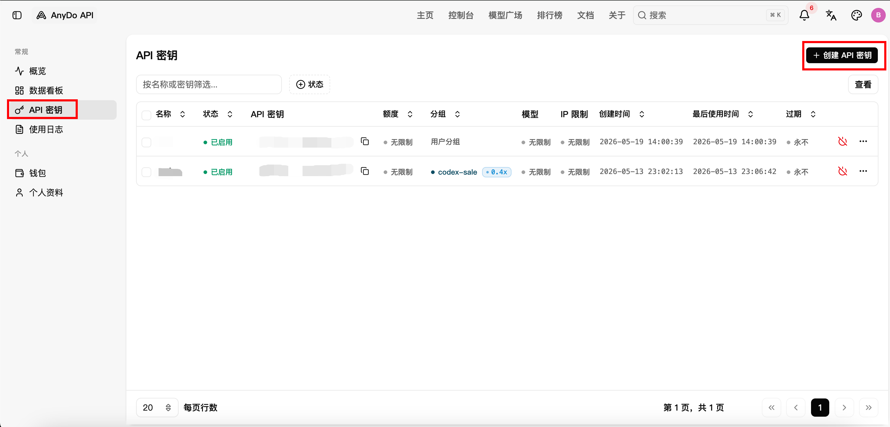 点击 API 密钥菜单