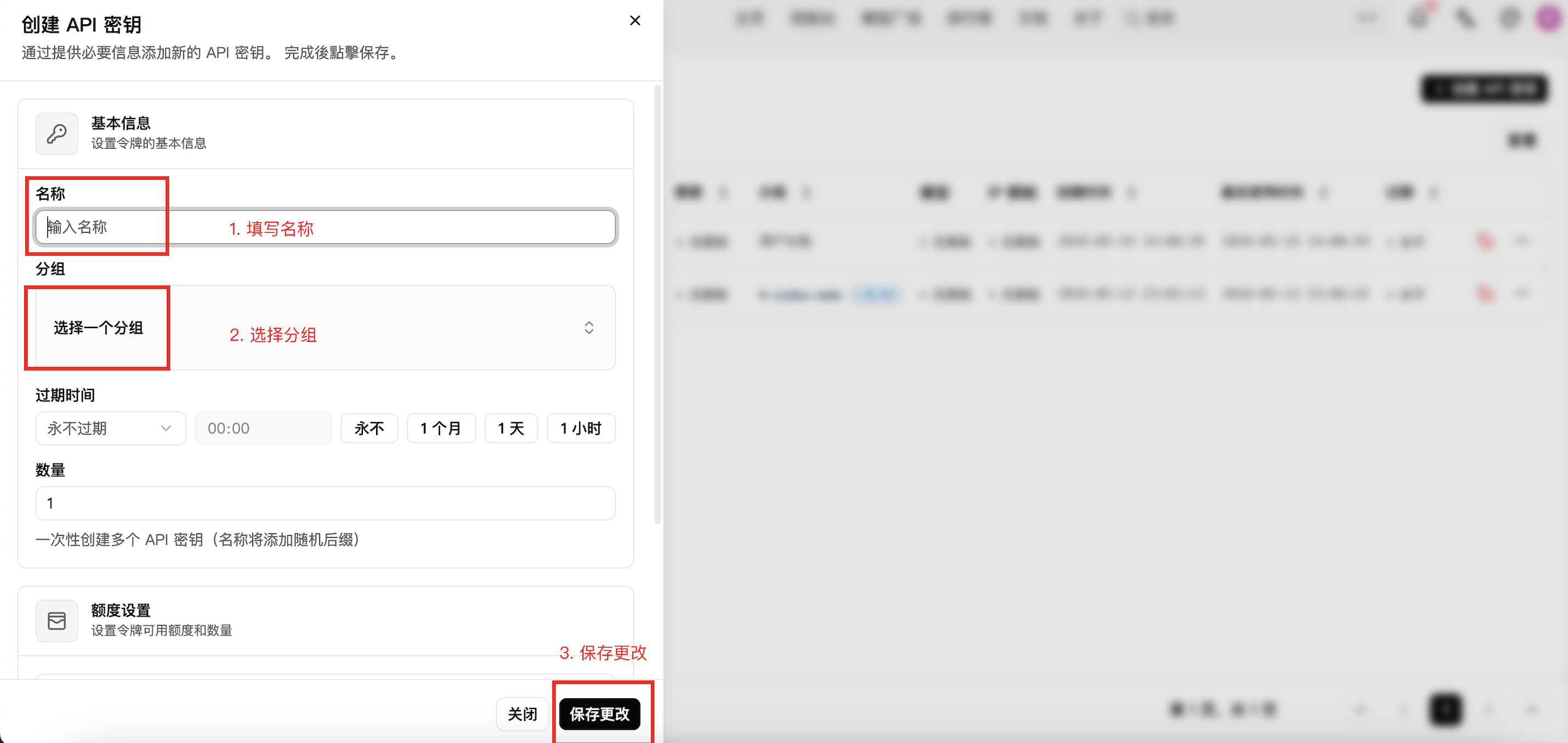 填写密钥信息和分组