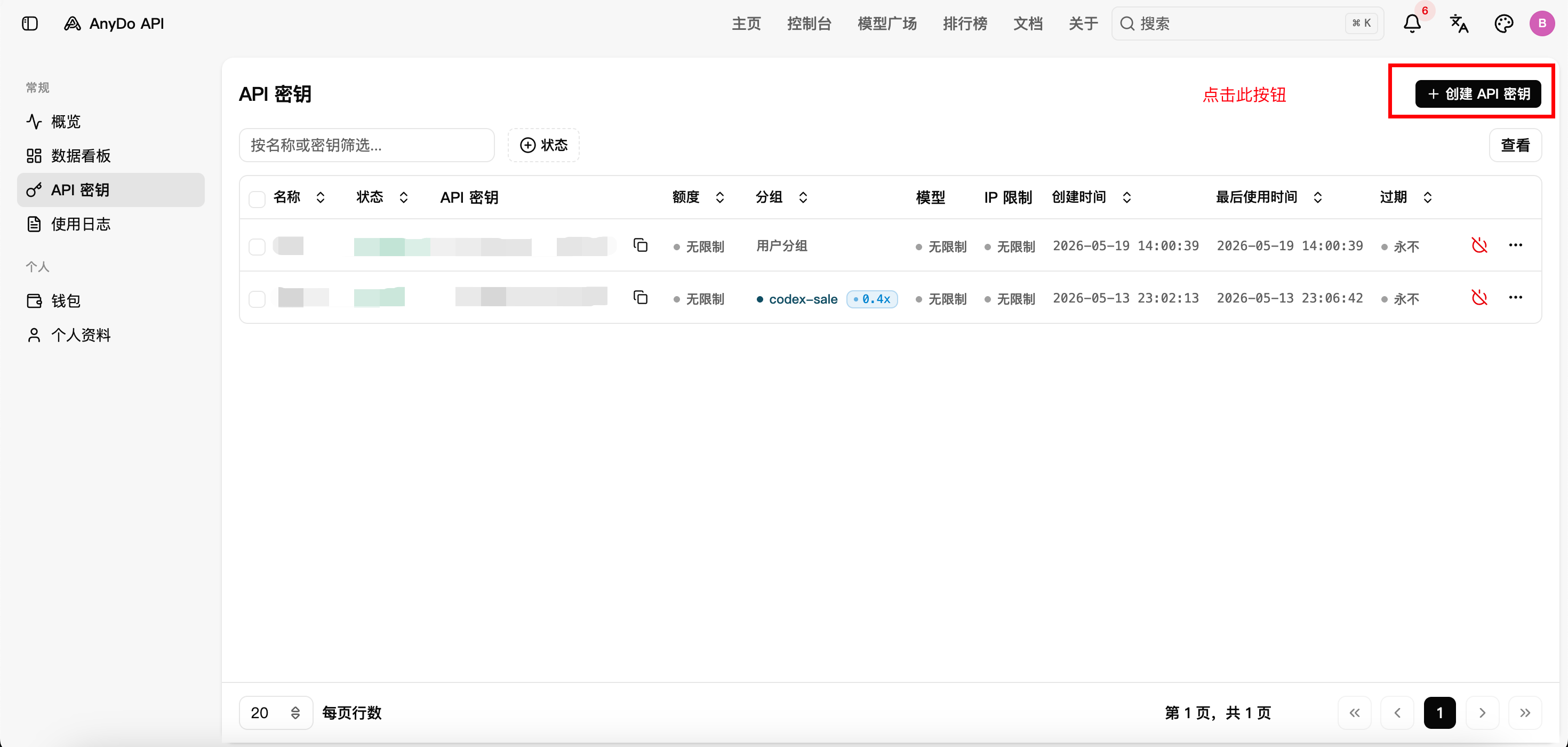 点击创建 API 密钥按钮