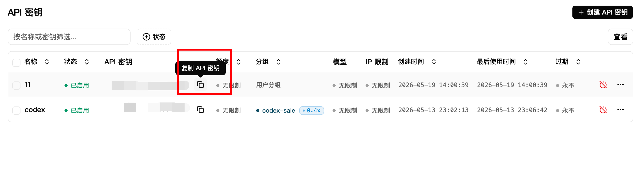 列表复制 API 密钥