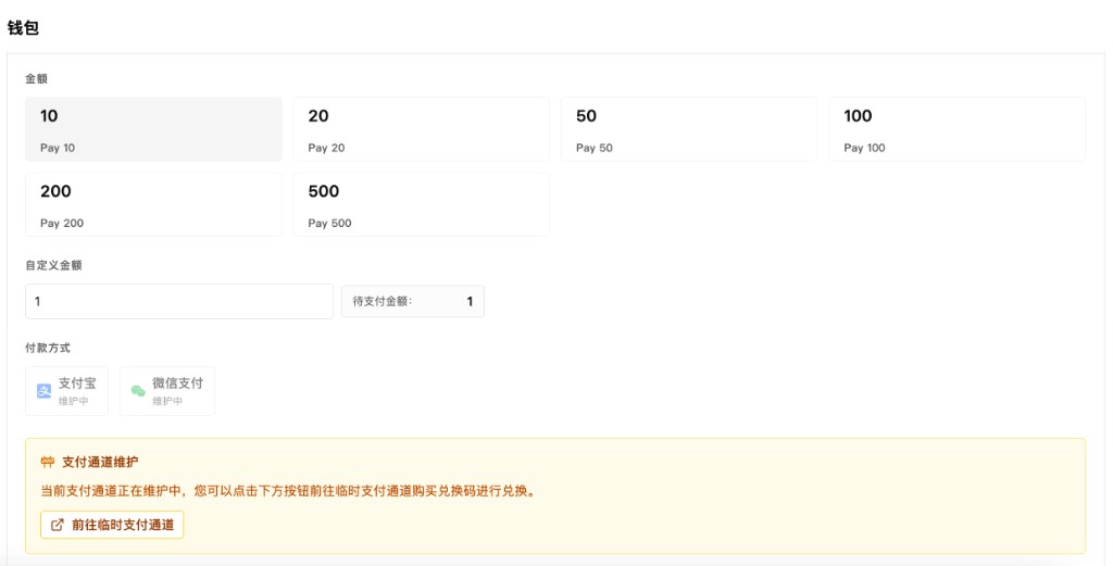 支付通道维护提示