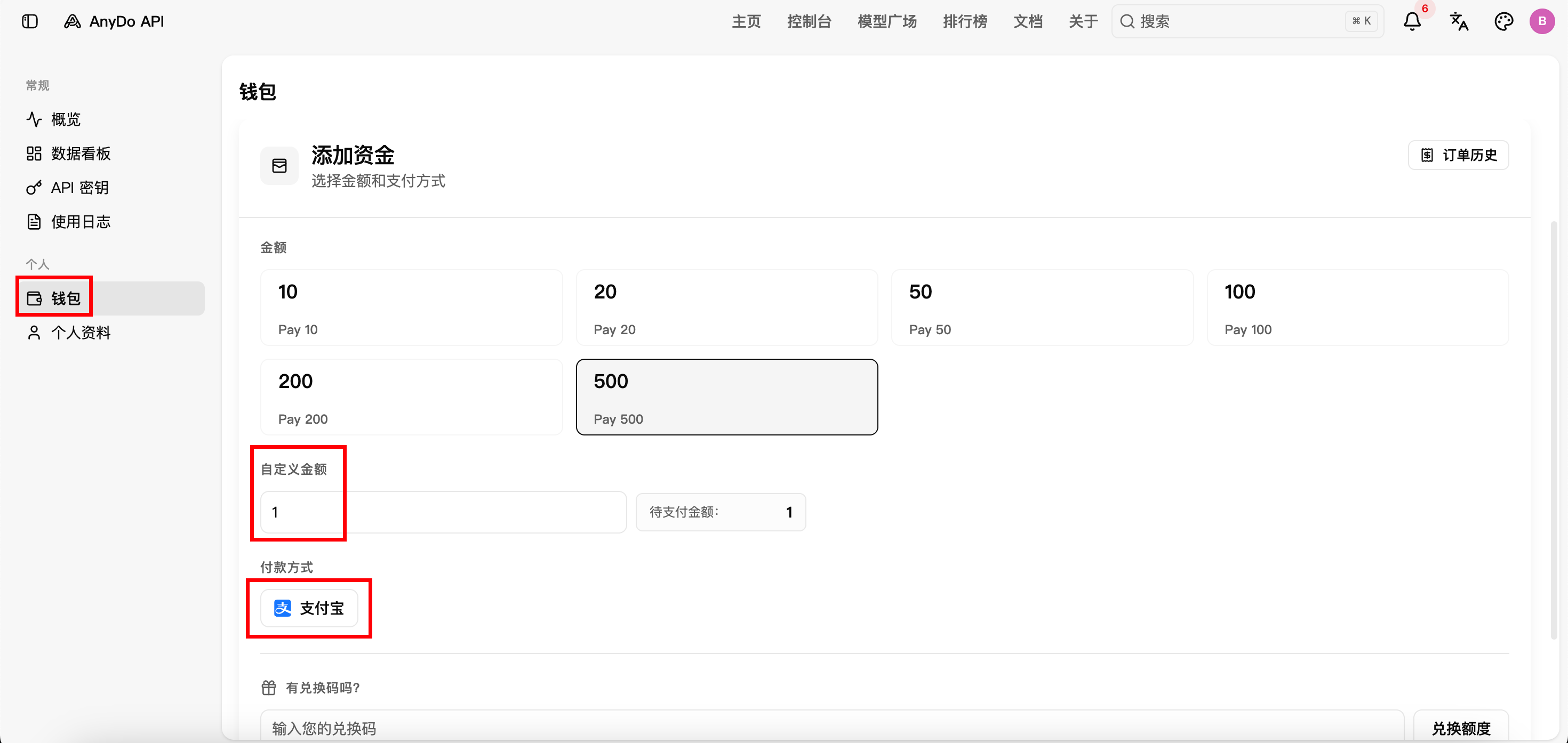 钱包充值页面